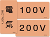 電気に関する配管識別表示ステッカー