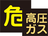 LP高圧ガス 車両表示プレート