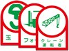 ヘルメット用作業者・職務表示ステッカー