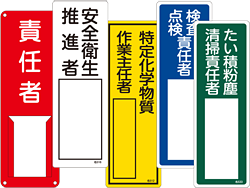 責任者氏名表示プレート