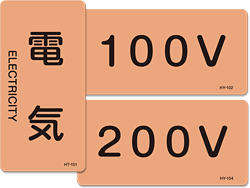 電気に関する配管識別表示ステッカー