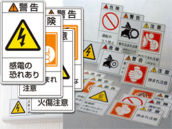 安全用品ストア: 表示ステッカー - 安全用品・標識の通販