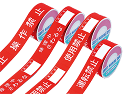 安全用品ストア: 禁止テープ - 各種テープの通販