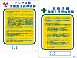 作業主任者の職務標識