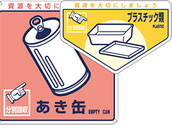 安全用品ストア 産業廃棄物に関する看板 安全標識 表示プレートの通販