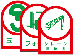 ヘルメット用作業者・職務表示ステッカー