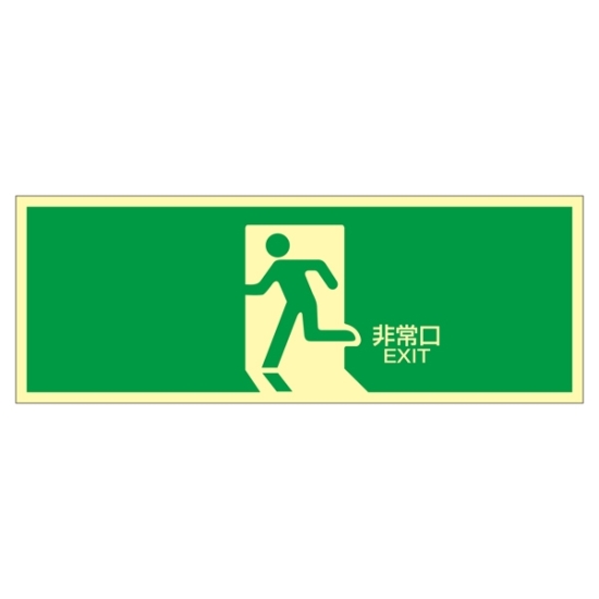 【新品】【両⬅➡矢印】中輝度蓄光 避難路 TO EXIT ステッカー ７枚セット 中輝度蓄光 避難路 TO EXIT ステッカー 7枚セット