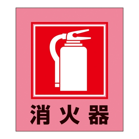 消火器表示 イラストステッカー 5枚1組 外国語ステッカー標識 安全用品ストア 消火器表示 イラストステッカー 5枚1組 外国語ステッカー標識 安全用品ストア
