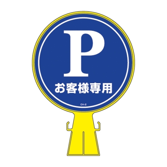 安全用品ストア: コーンヘッド標識用 表示面ステッカーのみ