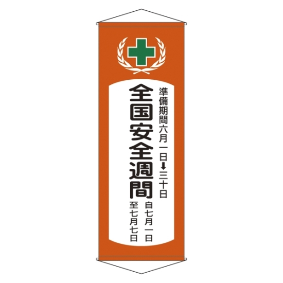 日本初の 214-124901.jpg 安全・保護用品