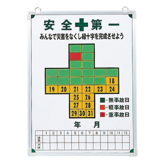 記録-600用札 無災害記録板 オプションパーツ 1組 日本緑十字社