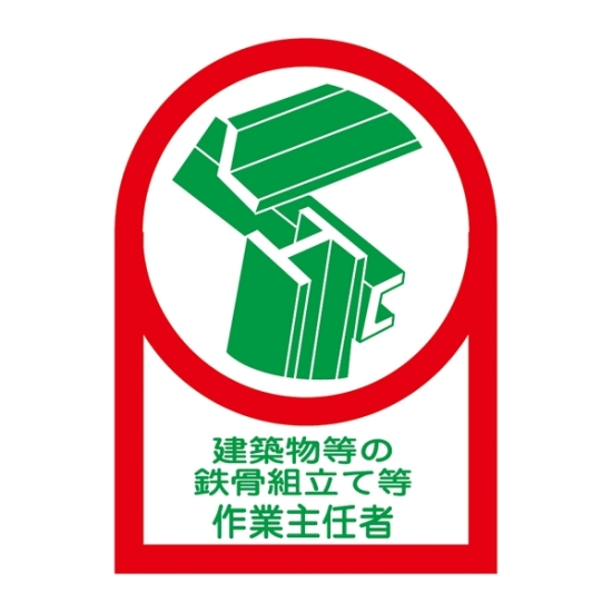 安全用品ストア: ヘルメット用ステッカー 35×25mm 10枚1組 表示