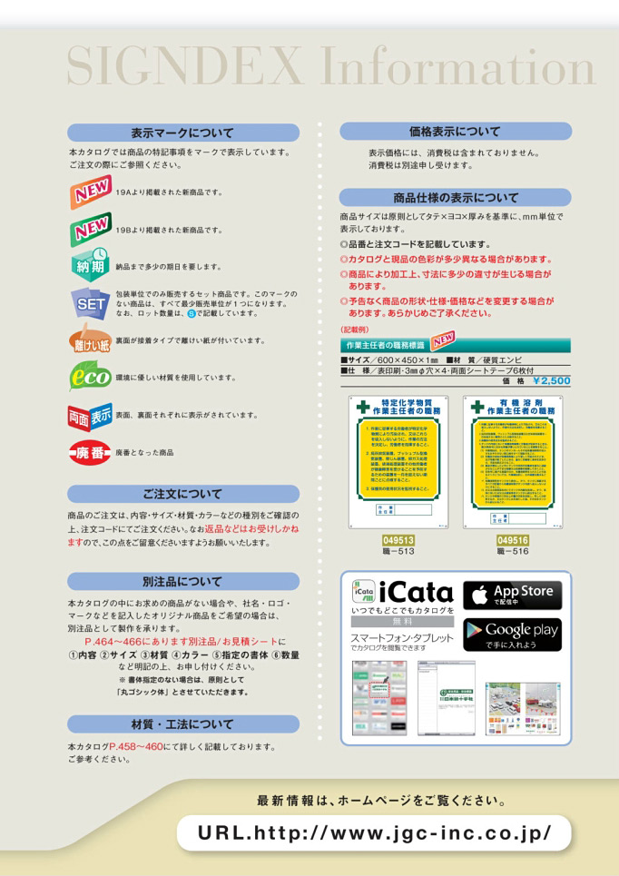 安全用品カタログ P.3 - サインデックス・インフォメーション (2)