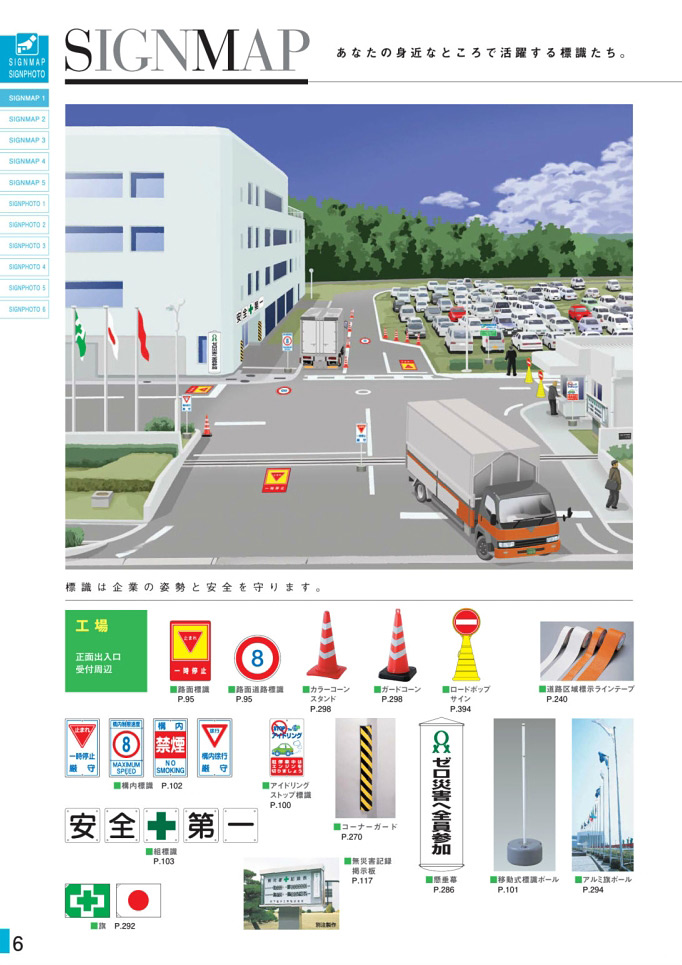 安全用品カタログ P.6 - SIGN MAP (1)