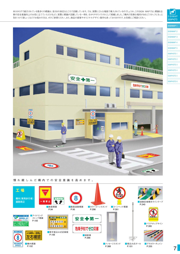 安全用品カタログ P.7 - SIGN MAP (2)