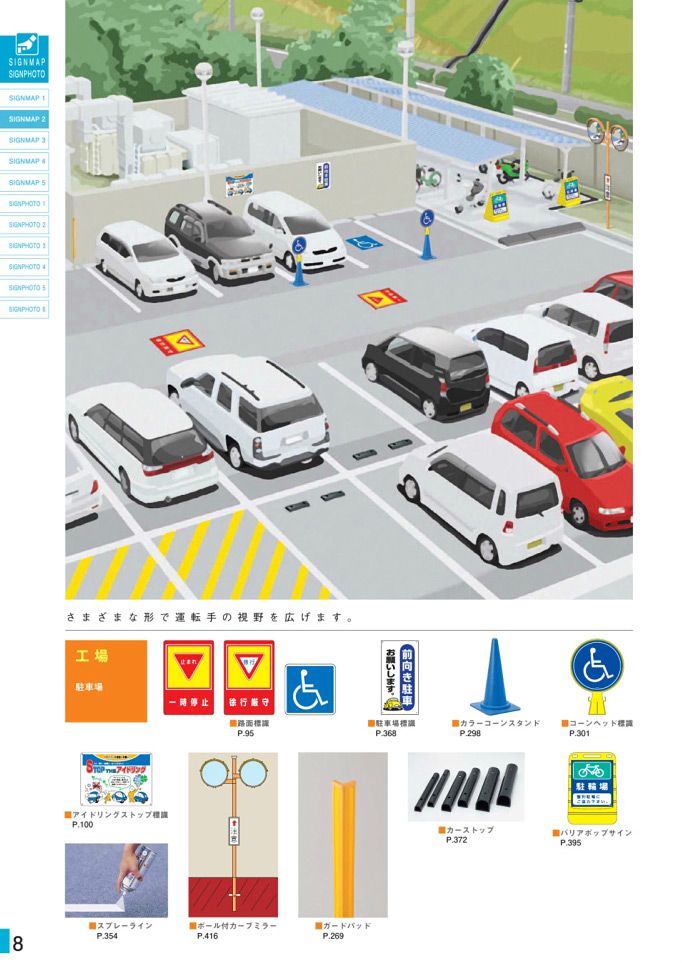 安全用品カタログ P.8 - SIGN MAP (3)