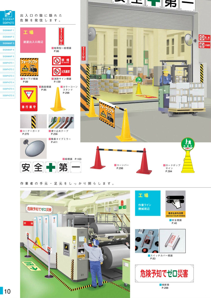 安全用品カタログ P.10 - SIGN MAP (5)