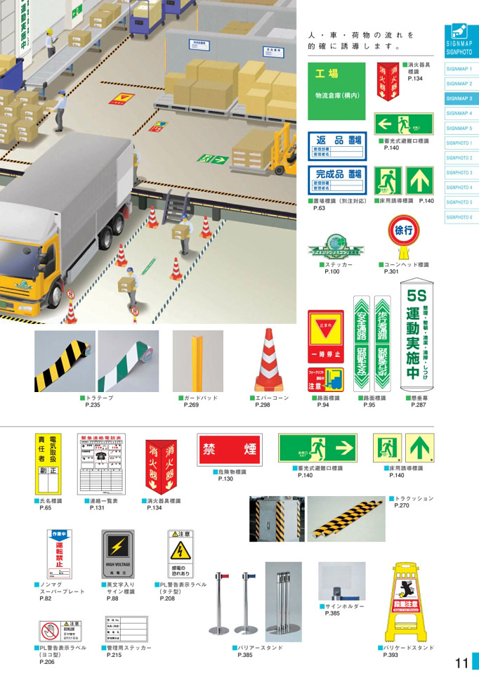 安全用品カタログ P.11 - SIGN MAP (6)