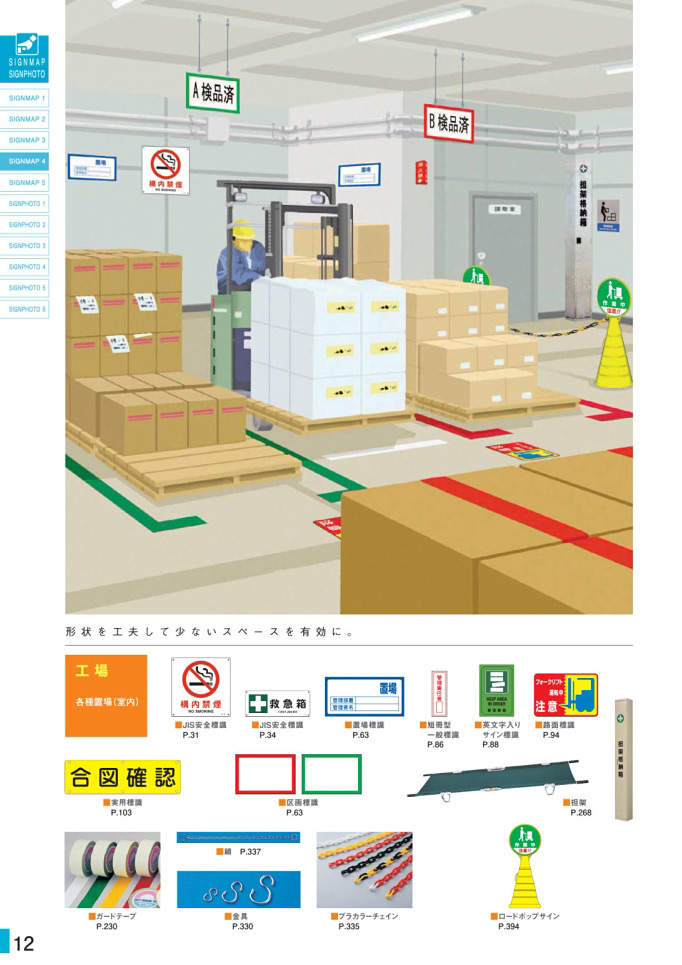 安全用品カタログ P.12 - SIGN MAP (7)