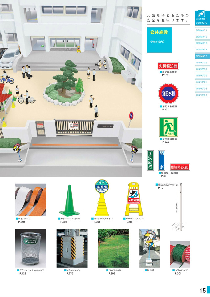 安全用品カタログ P.15 - SIGN MAP (10)