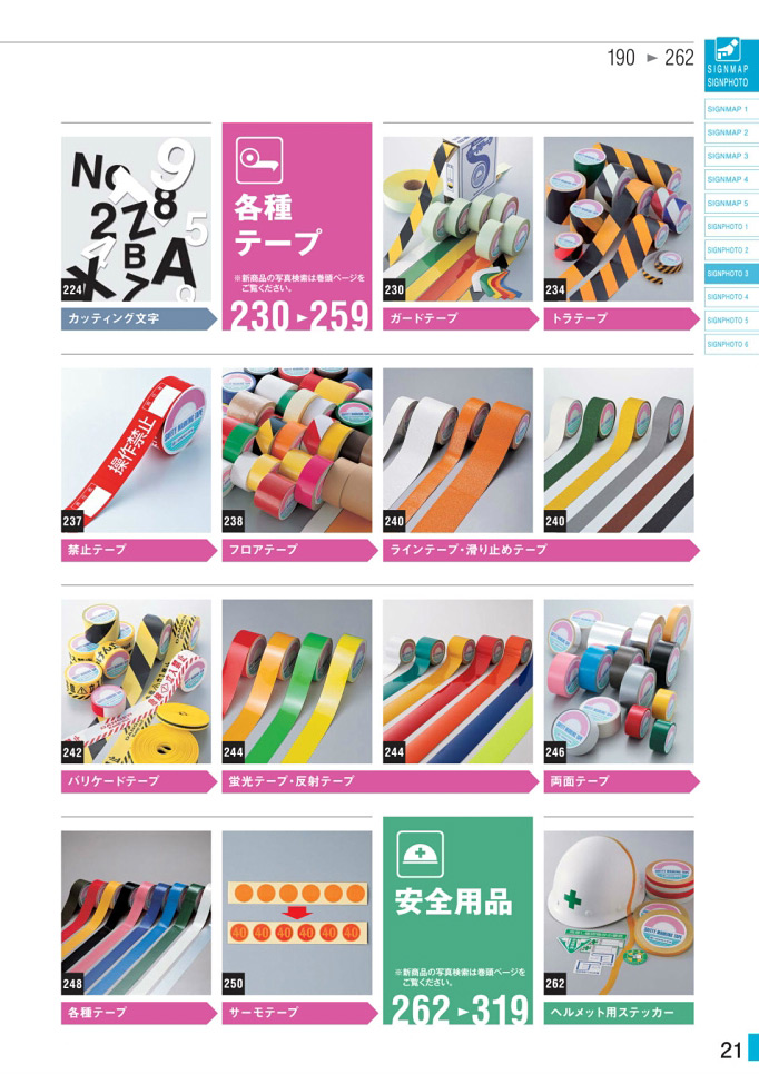 安全用品カタログ P.21 - PHOTO INDEX 写真検索 (6)