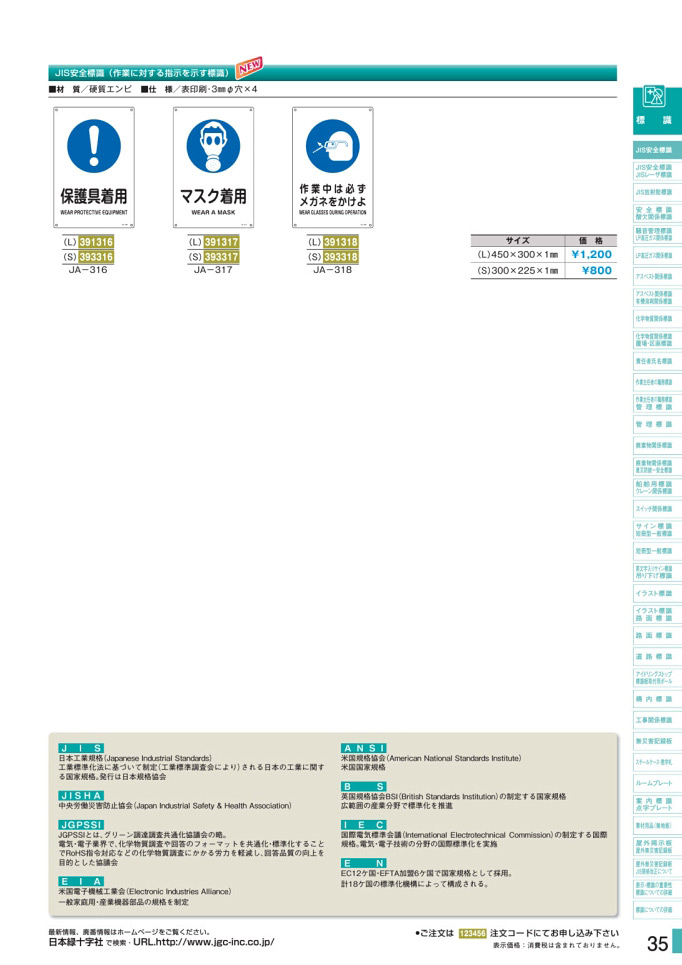 安全用品カタログ P.35 - JIS安全標識板 3 安全状態を示すための標識 (2)