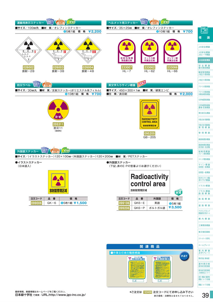 安全用品ストア: JIS放射能標識板 英文字入りサイン標識 放射能管区域 