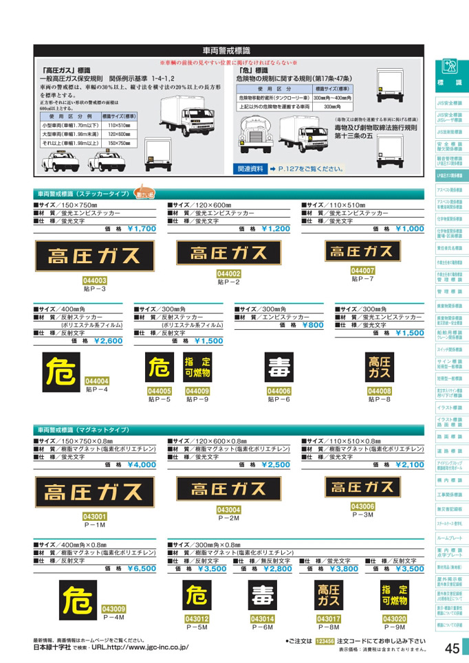 安全用品カタログ P.45-LP高圧ガス関係標識板 2 (2)／LP高圧ガス関係標識板 2 (2)