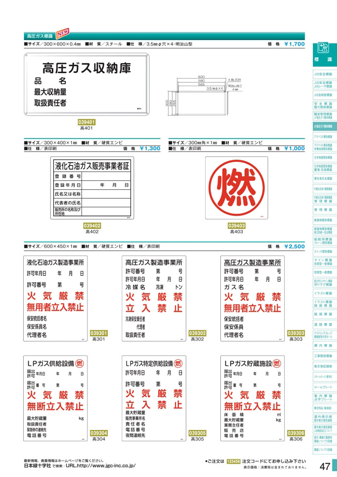 安全用品カタログ P.47 - LP高圧ガス関係標識板 3 (2)