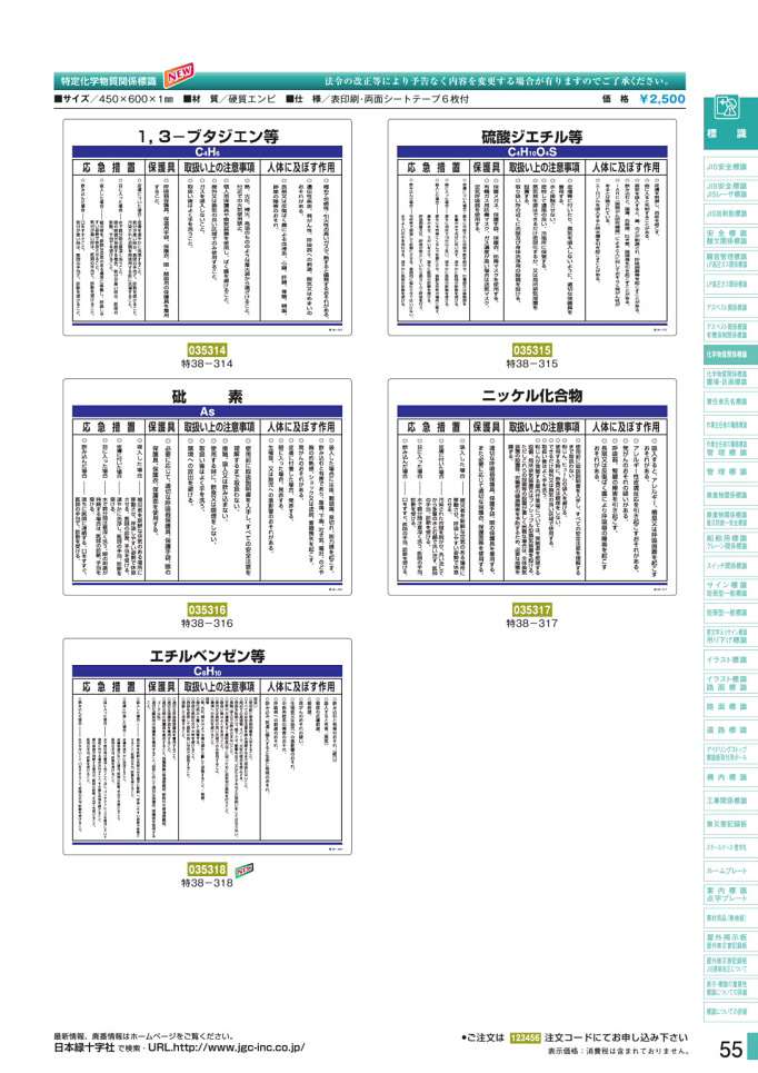 安全用品カタログ P.55 - 化学物質関係標識板 2 (2)