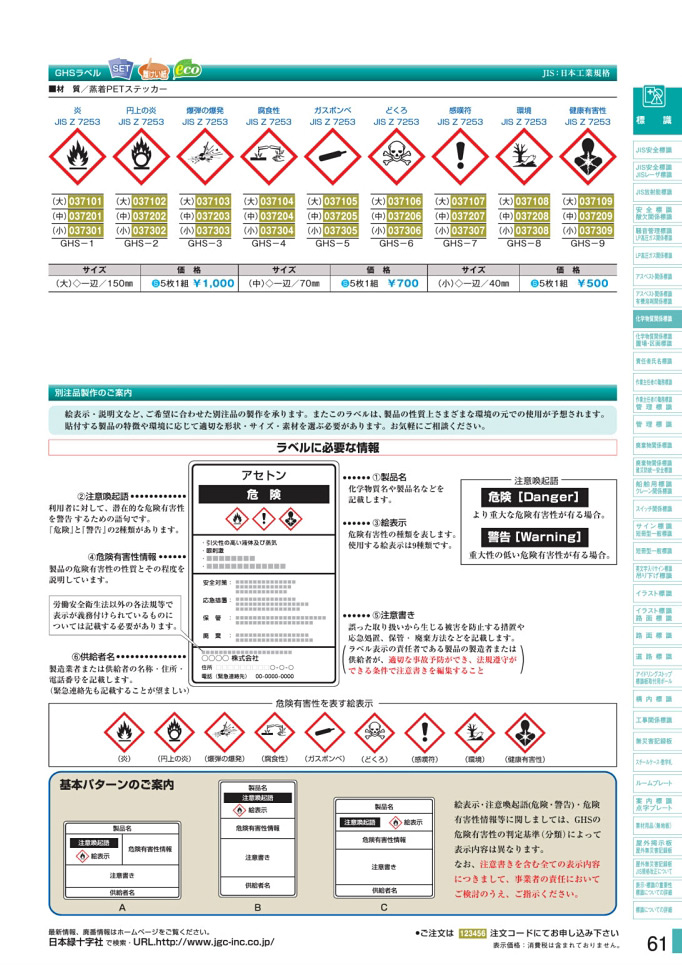 安全用品カタログ P.61-化学物質関係標識板 5 (2)／化学物質関係標識板 5 (2)