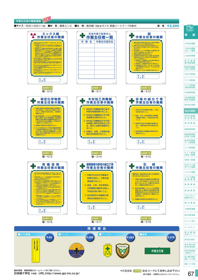 安全用品カタログ P.67-作業主任者の職務標識板 1 (2)／作業主任者の職務標識板 1 (2)