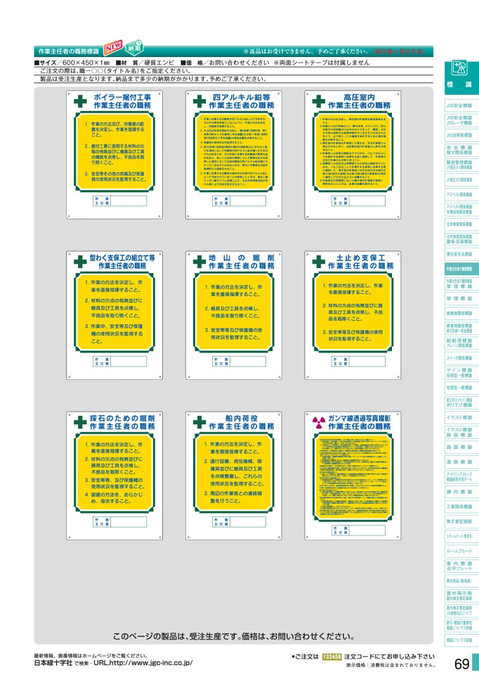 安全用品カタログ P.69-作業主任者の職務標識板 2 (2)／作業主任者の職務標識板 2 (2)
