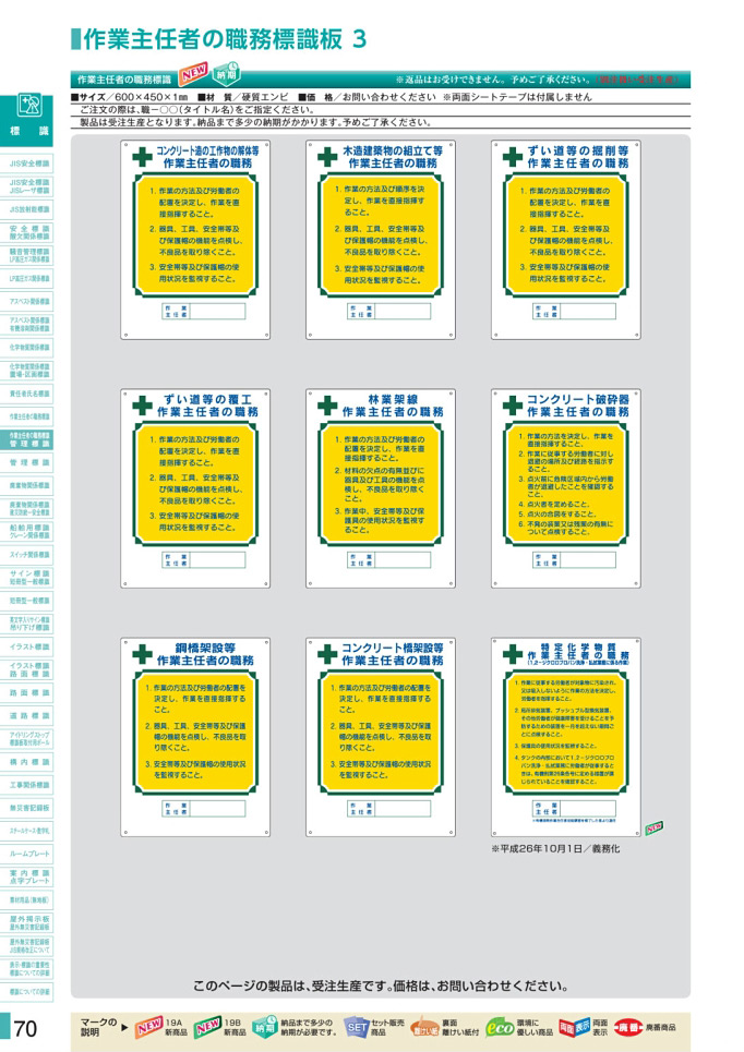 安全用品カタログ P.70 - 作業主任者の職務標識板 3