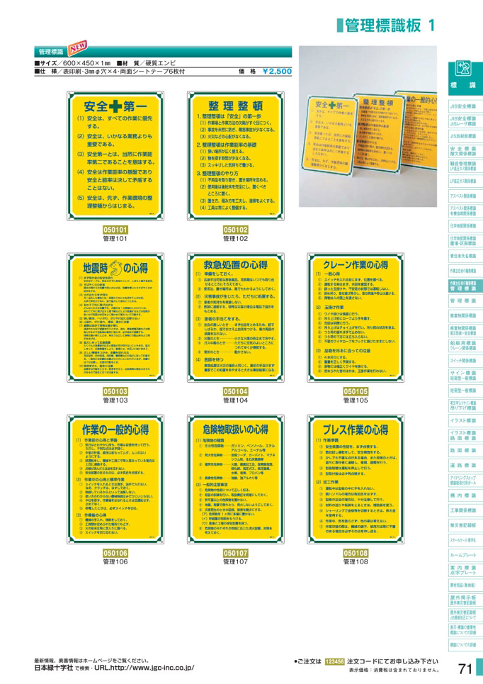 安全用品カタログ P.71 - 管理標識板 1