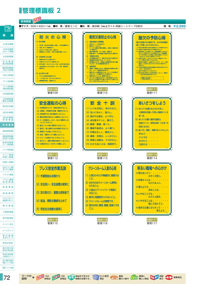 安全用品カタログ P.72-管理標識板 2 (1)／管理標識板 2 (1)