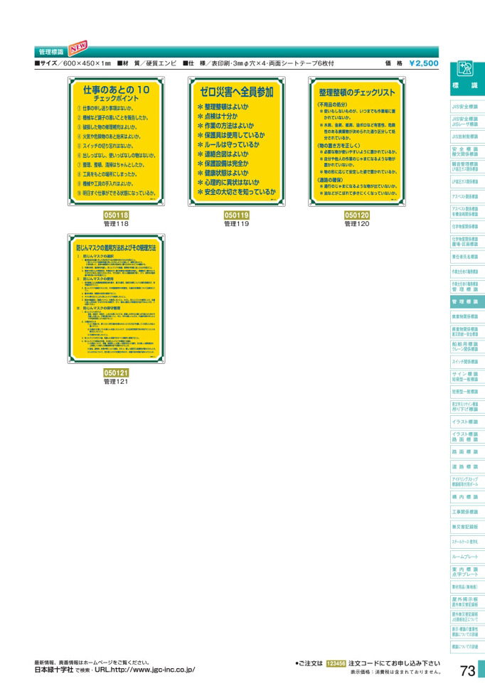 安全用品カタログ P.73-管理標識板 2 (2)／管理標識板 2 (2)