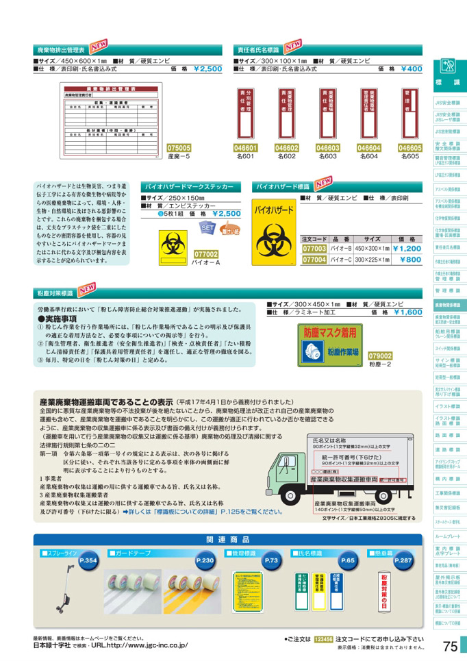 掲載カタログページ