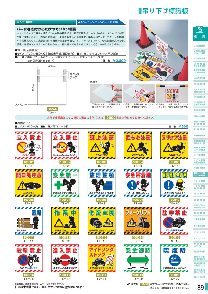 安全用品カタログ P.89-吊り下げ標識板／吊り下げ標識板