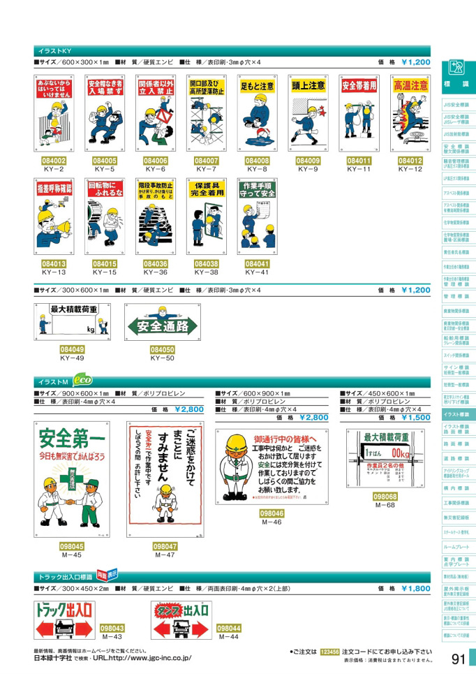 安全用品カタログ P.91 - イラスト標識板 1 (2)