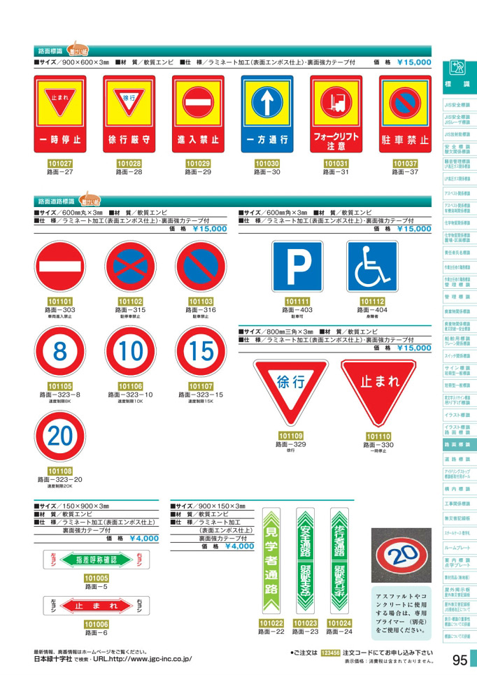 安全用品カタログ P.95 - 路面標識板 2 (2)