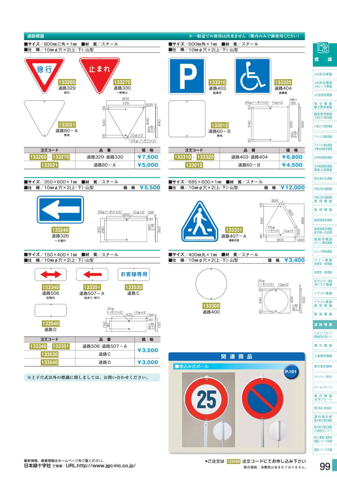 安全用品カタログ P.99 - 道路標識板 (2)