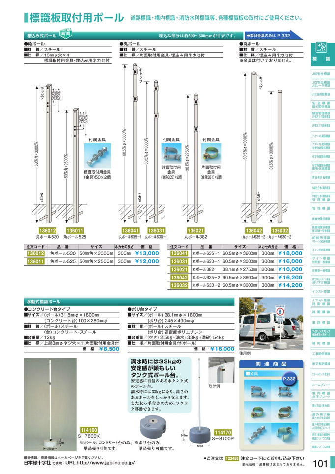 安全用品ストア: 標識板取付用ポール 道路標識・構内標識・消防水利