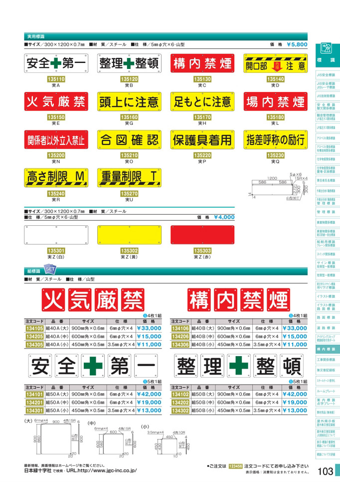 安全用品カタログ P.103 - 構内標識板 (2)