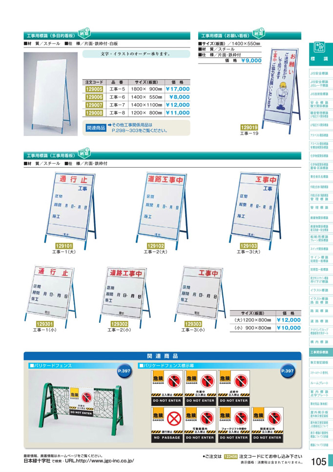 安全用品カタログ P.105 - 工事関係標識板 (2)
