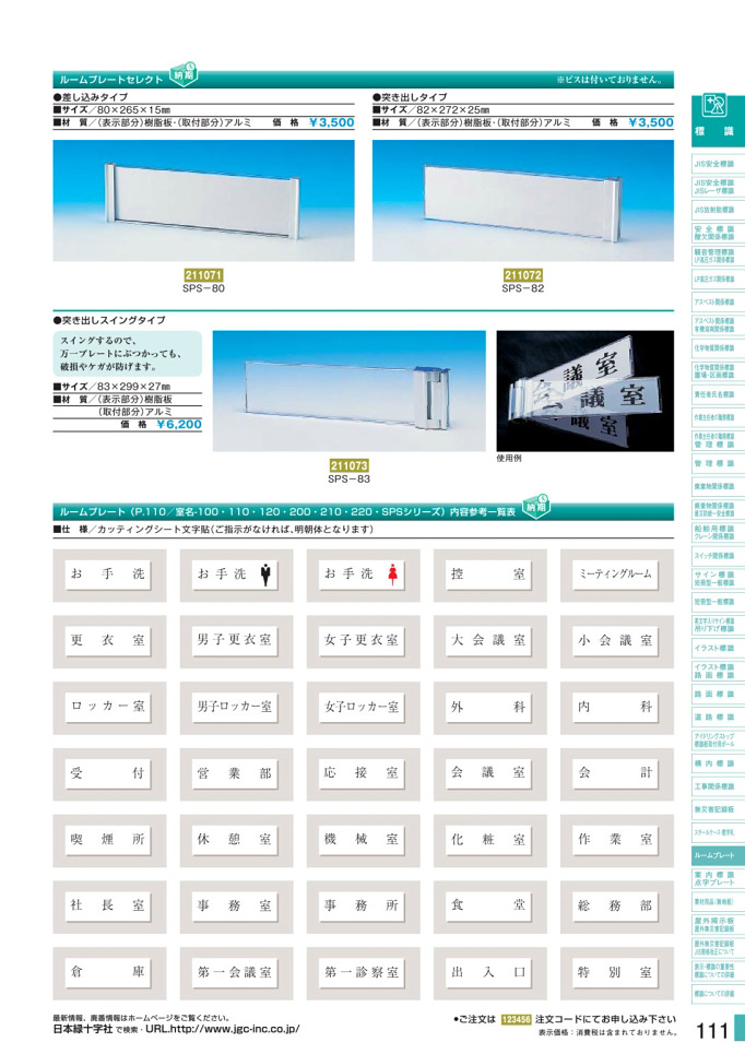 安全用品カタログ P.111 - ルームプレート (2)