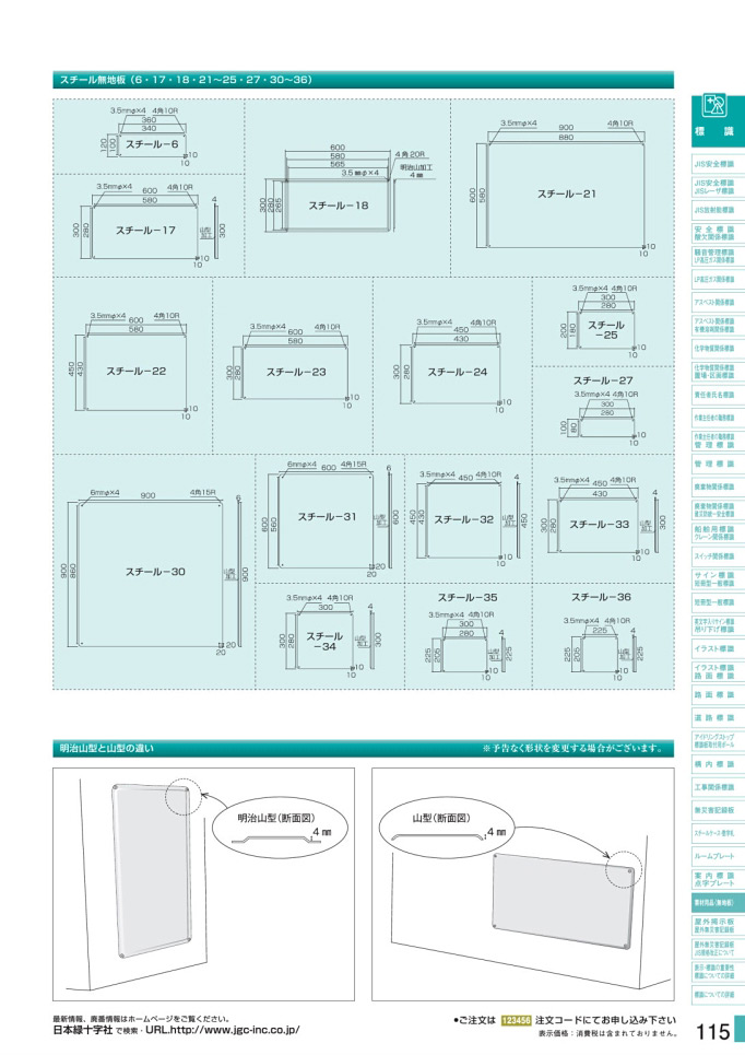 安全用品カタログ P.115 - 素材用品　＜無地板＞ (2)