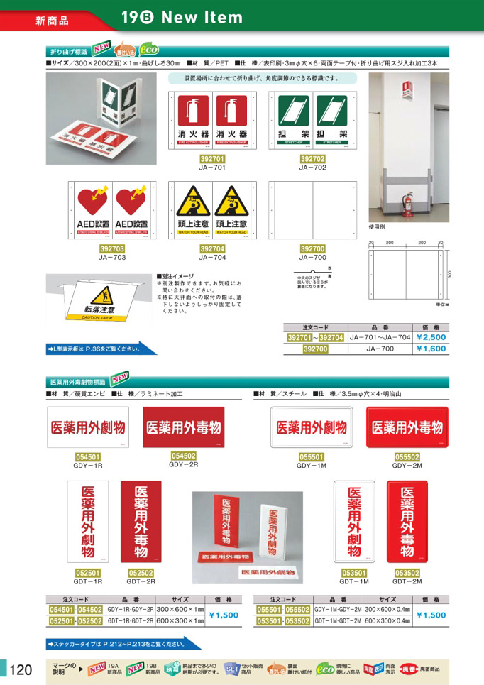 安全用品カタログ P.120 - 新商品 New Item (1)