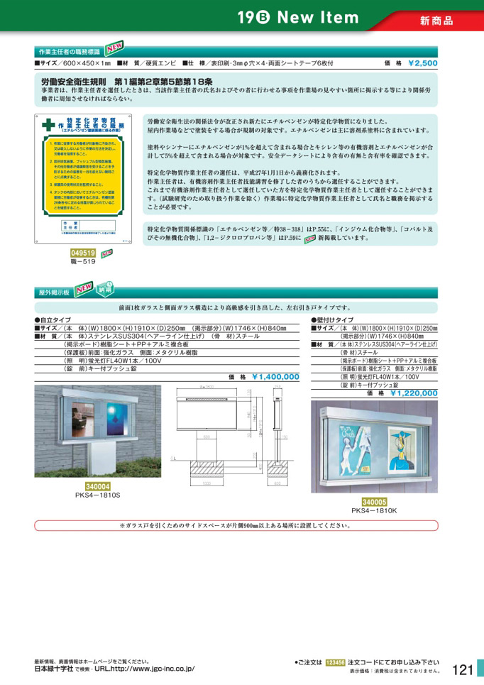 安全用品カタログ P.121-新商品 New Item (2)／新商品 New Item (2)