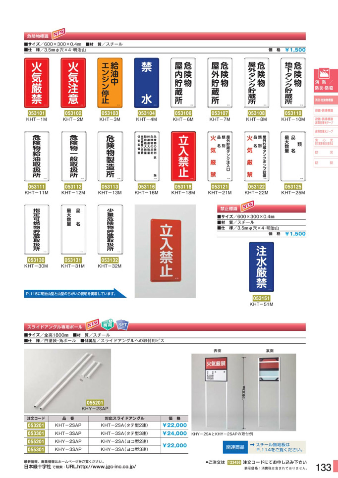 安全用品ストア: 禁止標識 スチール明治山 縦書き 600×300×0.4mm 表示